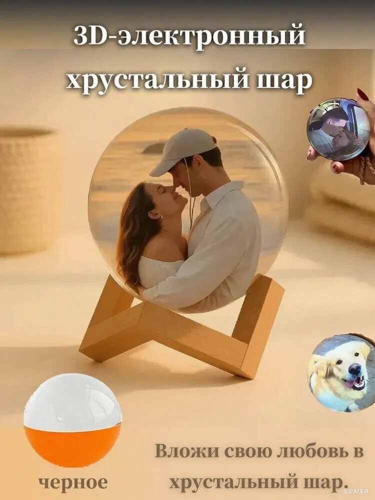 3D-видеоплеер с хрустальным шаром и видео, а также звуком