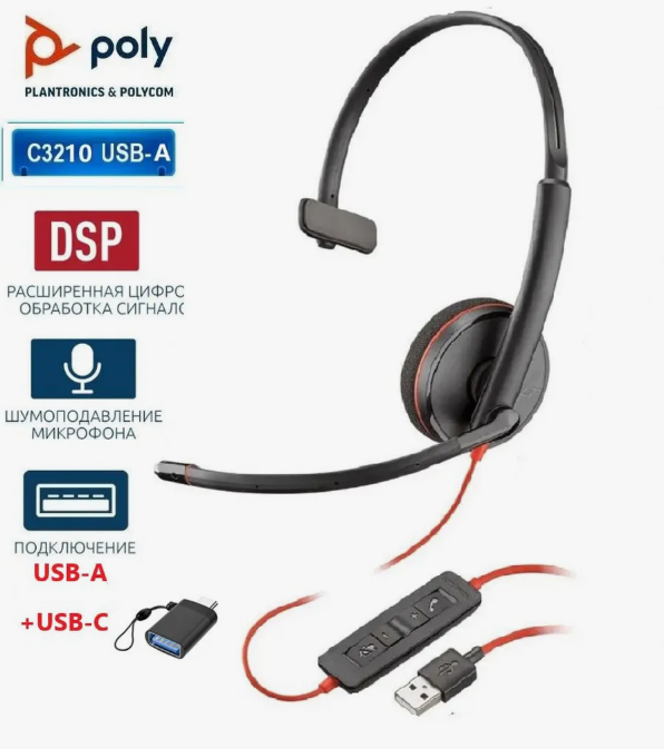 Проводная гарнитура Plantronics BlackWire C3210 USB-A, USB-C — фото 1