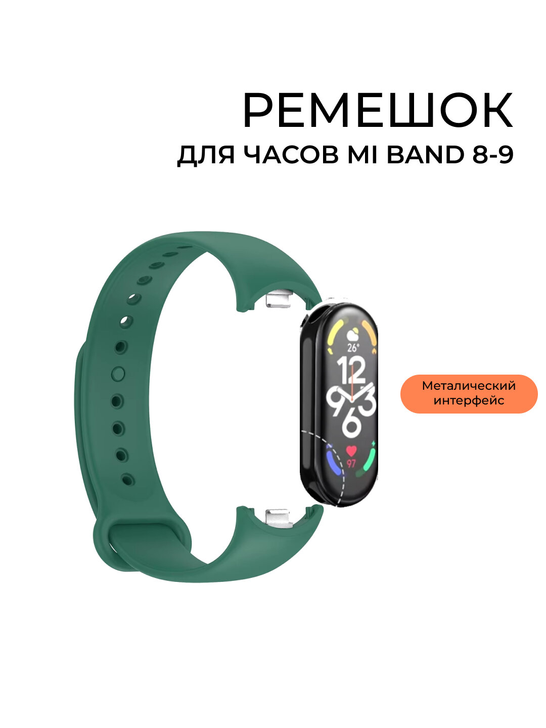 Ремешок для часов Xiaomi Mi Band 8/9/10 силикон и железо разных цветов