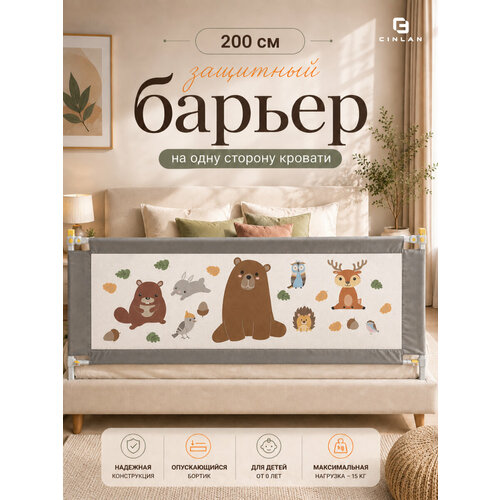 фото Защитный барьер для кровати 200 см, 1 шт детское ограждение cinlankids