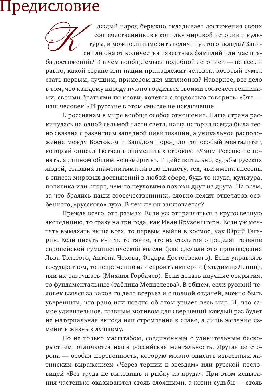 Великие русские, изменившие мир - фото №15