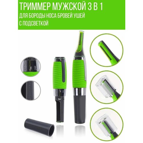 Триммер мужской 3 в 1 для бороды носа бровей ушей окантовки Триммер для волос 629₽