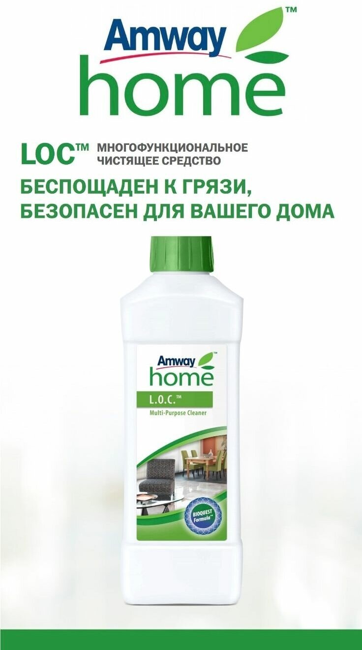 Amway LOC Многофункциональное чистящее средство - 1 л