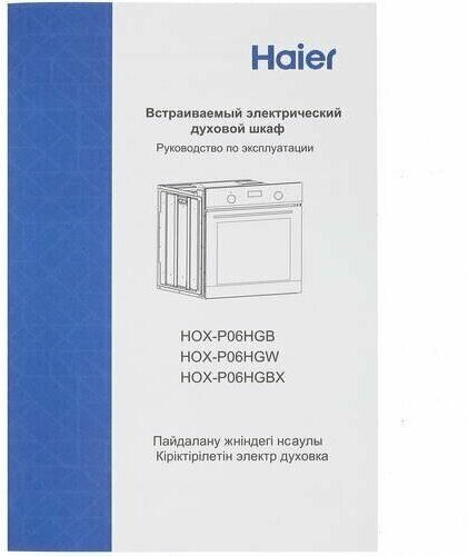 Встраиваемый электрический духовой шкаф Haier - фото №12