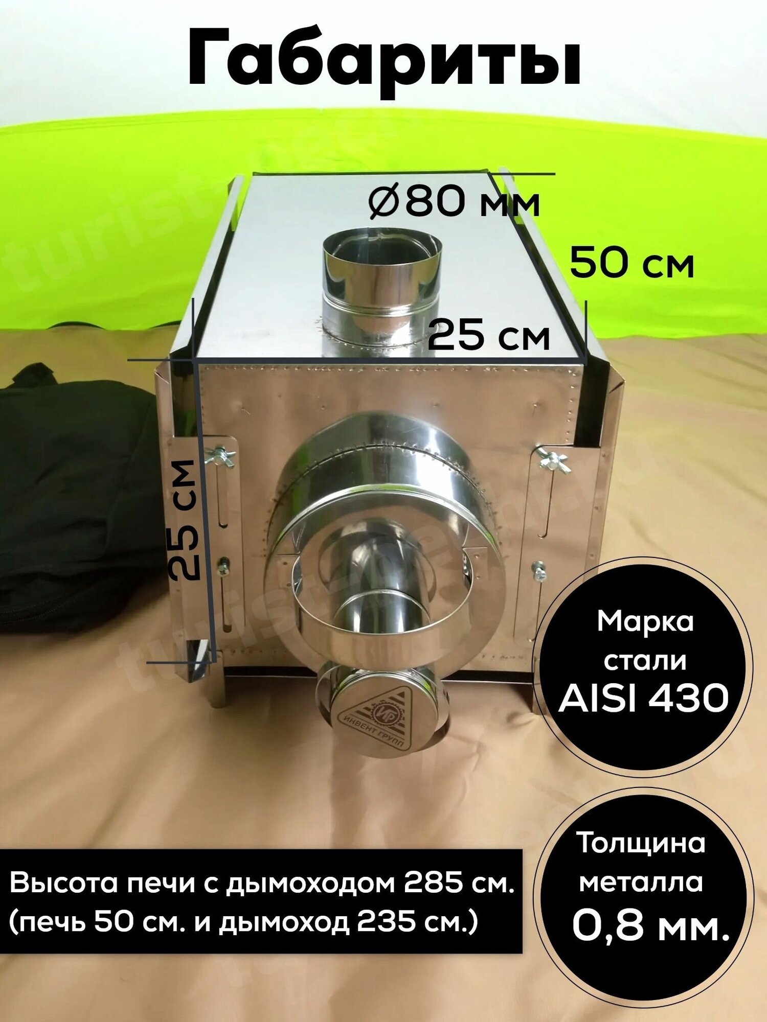 Комплект походной печи Инвент Средняя с регулирующимися экранами + Коврик 75х100 см. - фотография № 5