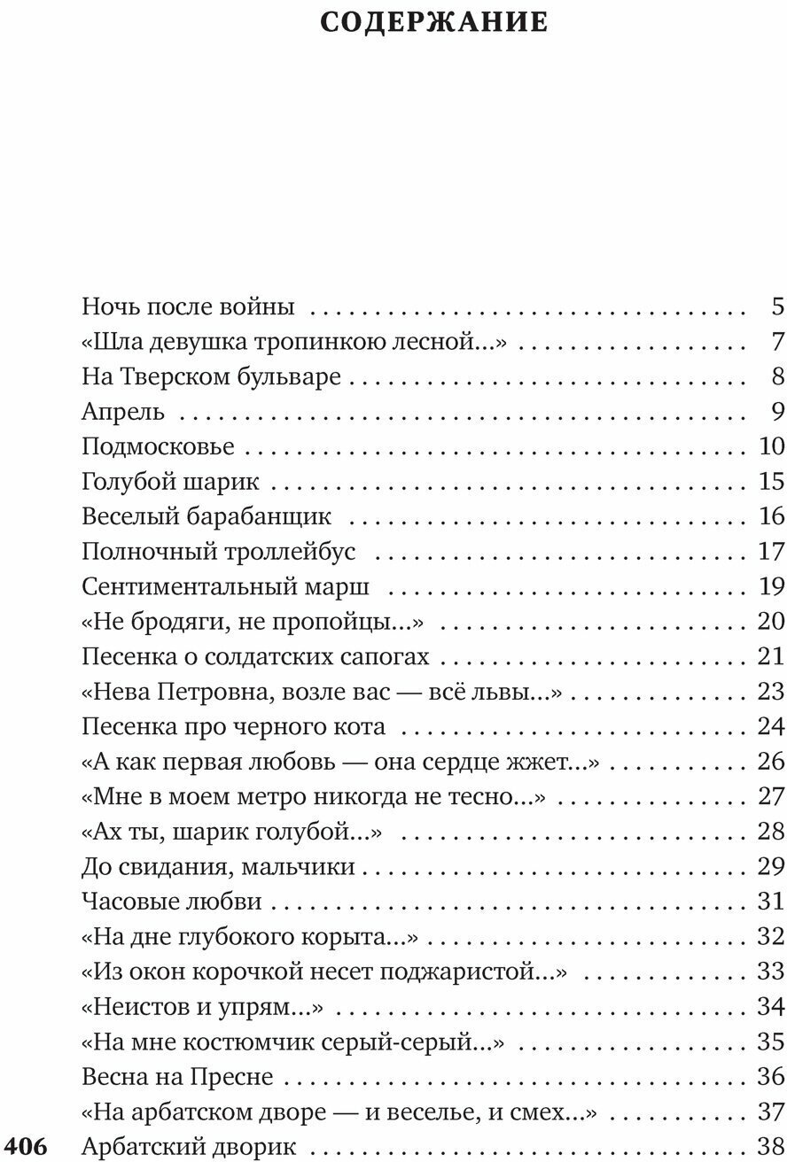 Часовые любви (Окуджава Булат Шалвович) - фото №2