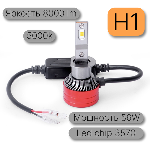 Светодиодные лампы H1 56W 5000k LED Для ближнего и дальнего света / диодные лампочки для авто H1 (комплект 2шт.)