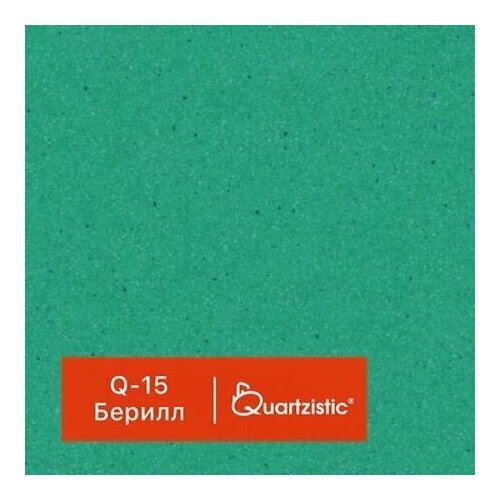 1 кг Декоративный наполнитель GraniStone Quartzistic Q-15 берилл