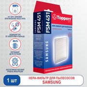 Topperr Hepa-фильтр для пылесосов SAMSUNG, 1 шт, FSM 451