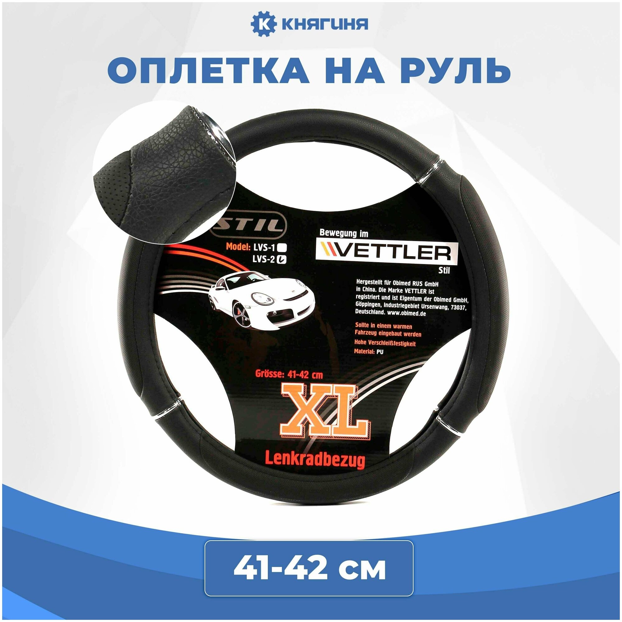 Оплетка на руль XL 41-42 см (Газель) экокожа Stil, VETTLER LVS-2