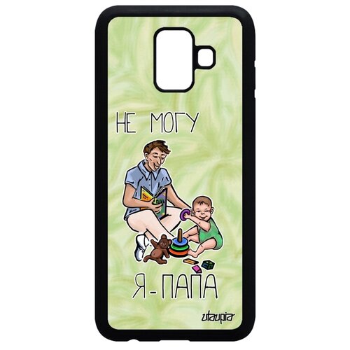 фото Чехол для мобильного samsung galaxy a6 2018, "не могу - стал папой!" отец повод utaupia