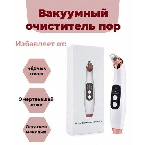 Вакуумный инструмент для чистки лица и пор аппарат для очищения и омоложения кожи лица уход за лицом для женщин 2399₽