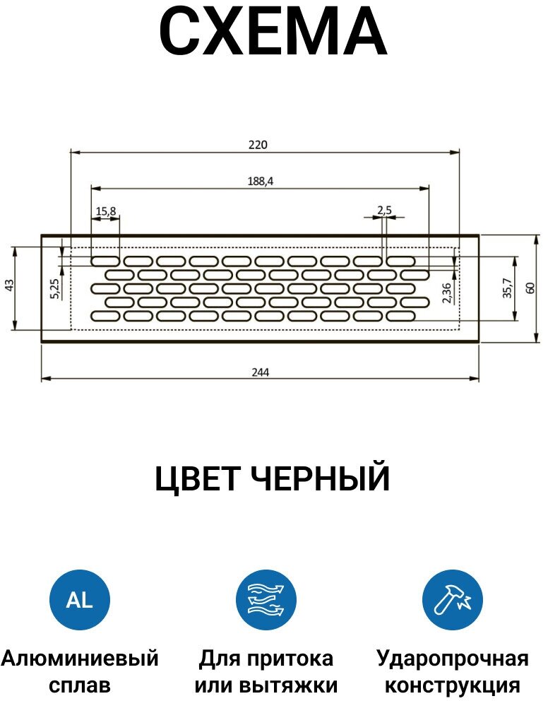 Решетка вентиляционная 245х60 мм, материал алюминий, цвет черный, 1 шт