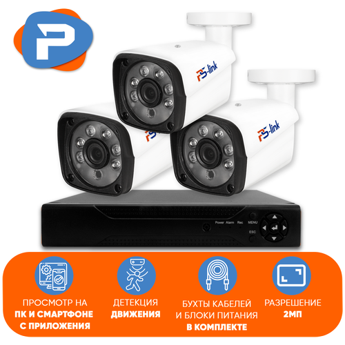 Комплект видеонаблюдения AHD Ps-Link KIT-C203HD 3 уличных 2Мп камеры комплект видеонаблюдения ahd ps link kit c203hdc 3 уличные 2мп fcolor камеры