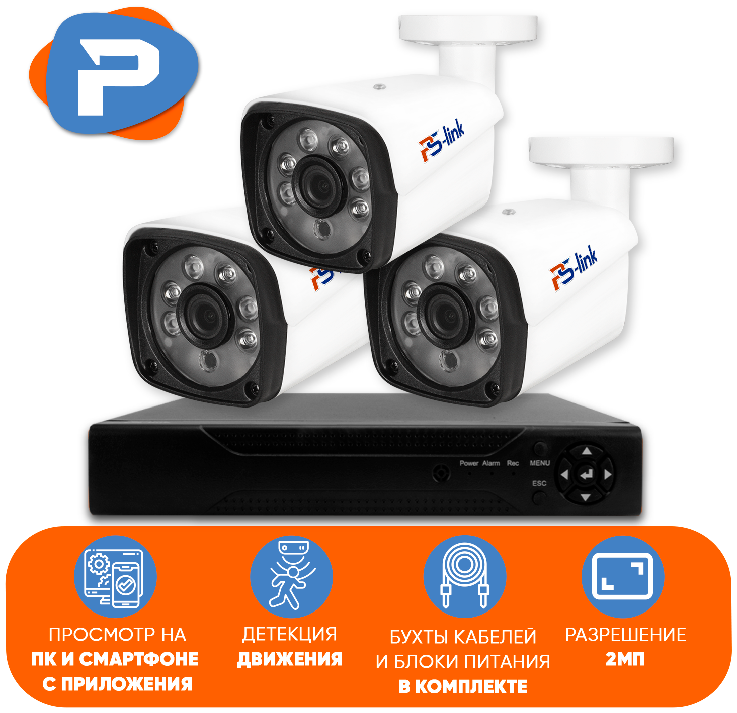 Комплект видеонаблюдения AHD PS-link KIT-C203HD 3 уличных 2Мп камеры