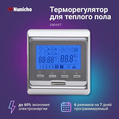 Терморегулятор Nunicho E 51.716, программируемый термостат для теплого пола с термодатчиком 3600 Вт, серебристый
