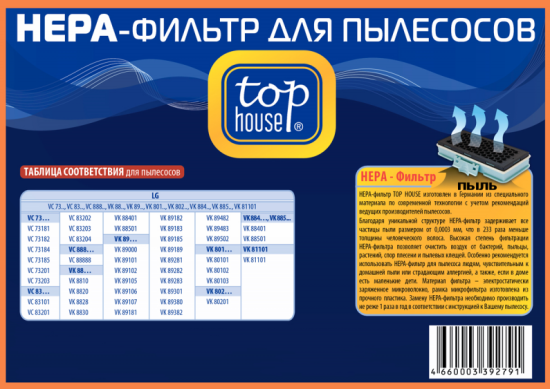 Top House HEPA-фильтр TH 001LG