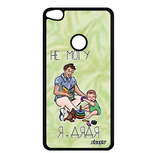фото Чехол для телефонов huawei p8 / p9 lite 2017, "не могу - стал дядей!" семья пародия utaupia