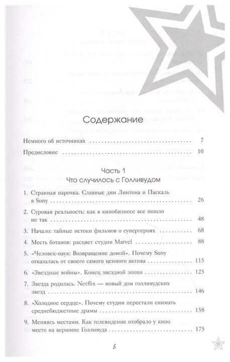 Битва за прокат. Как легендарные франшизы убивают оригинальность в Голливуде - фото №9