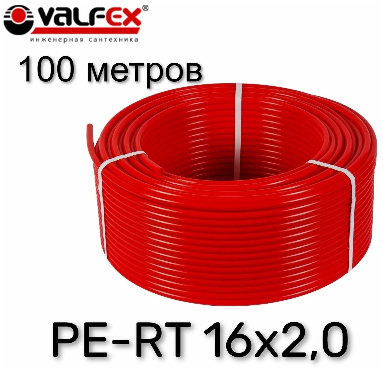 Труба из сшитого полиэтилена для теплого пола VALFEX PE-RT 100 метров 16х2,0 (красная)