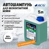 Автошампунь для бесконтактной мойки 5л, FORTES ACG - изображение