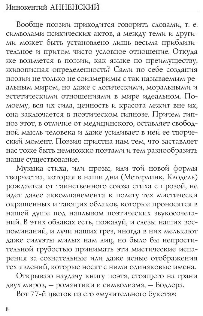 Книга О писателях (Анненский Иннокентий Федорович) - фото №9