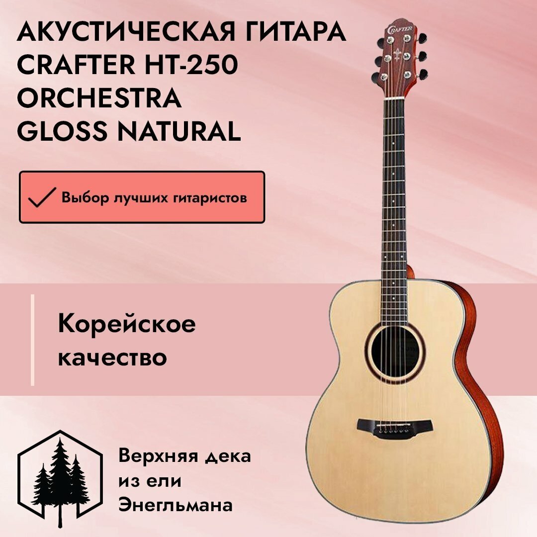 Вестерн-гитара Crafter HT-250/N натуральный - фото №5