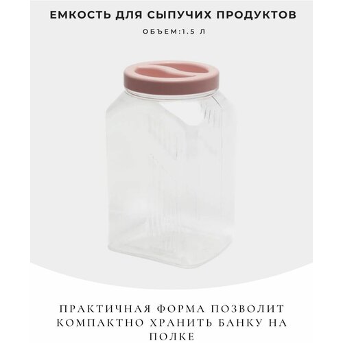 Банка-емкость для сыпучих продуктов