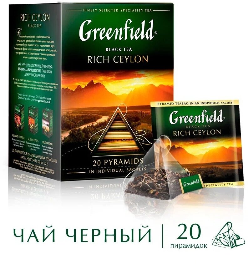 Greenfield Чай Rich Ceylon цейлонский в пакетиках-пирамидках (20х2гр) - фото №3