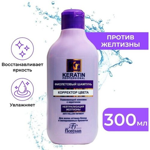 Floresan Фиолетовый шампунь Floresan «Корректор цвета» от желтизны, 300 мл