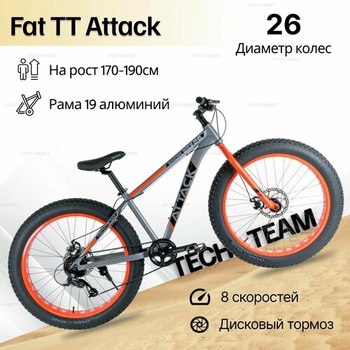 Велосипед фэтбайк Tech Team 26 Attack 19 Fat оранжевый 3250000₽