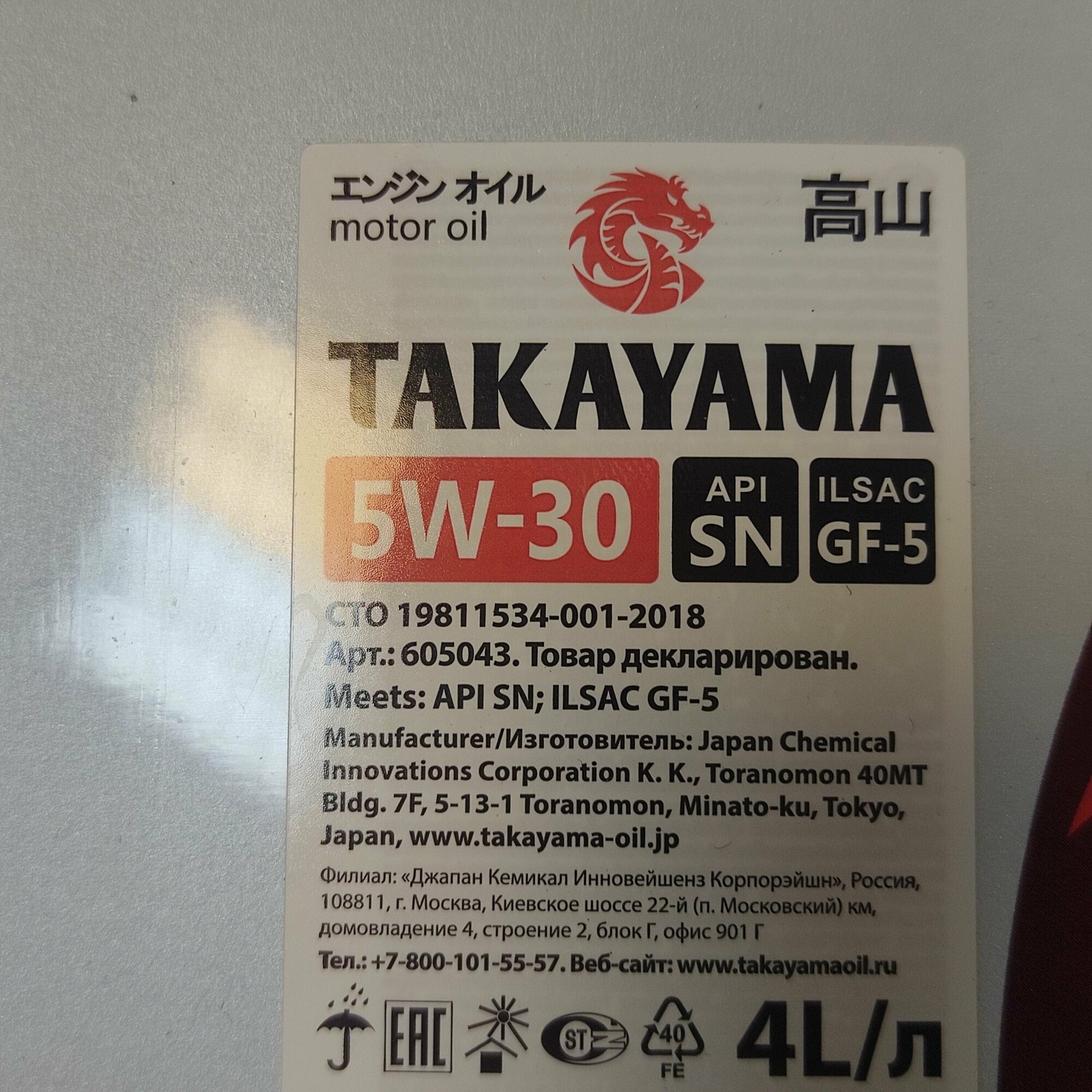 масло моторное TAKAYAMA ILSAC GF-5 API SN SAE 5W-30 4л - фото №11