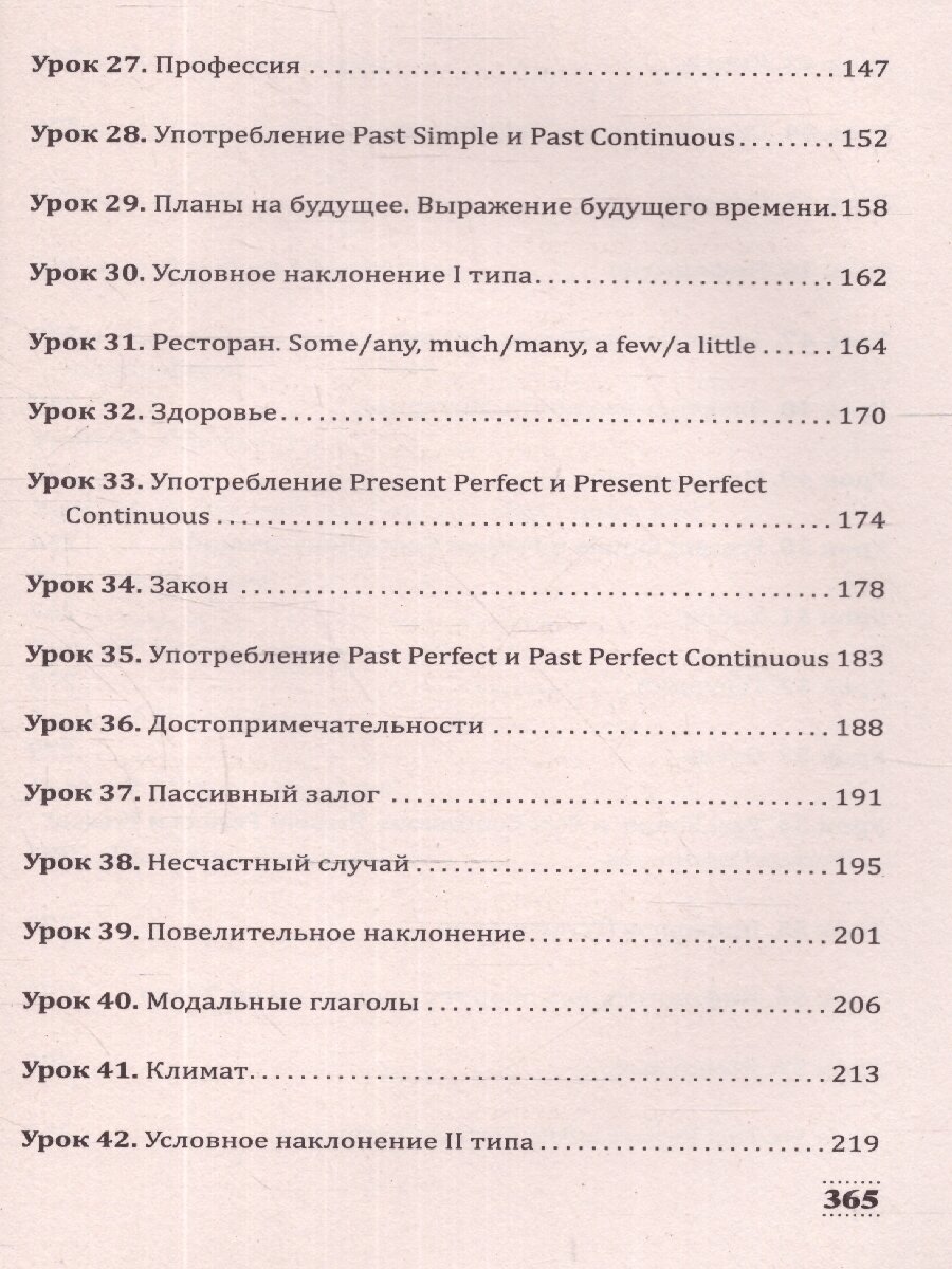Английский с нуля (Матвеев Сергей Александрович) - фото №4