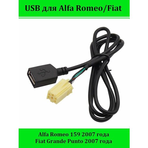 USB кабель №36 Alfa Romeo/Fiat Grande Punto, 6pin брызговики на fiat linea 2007