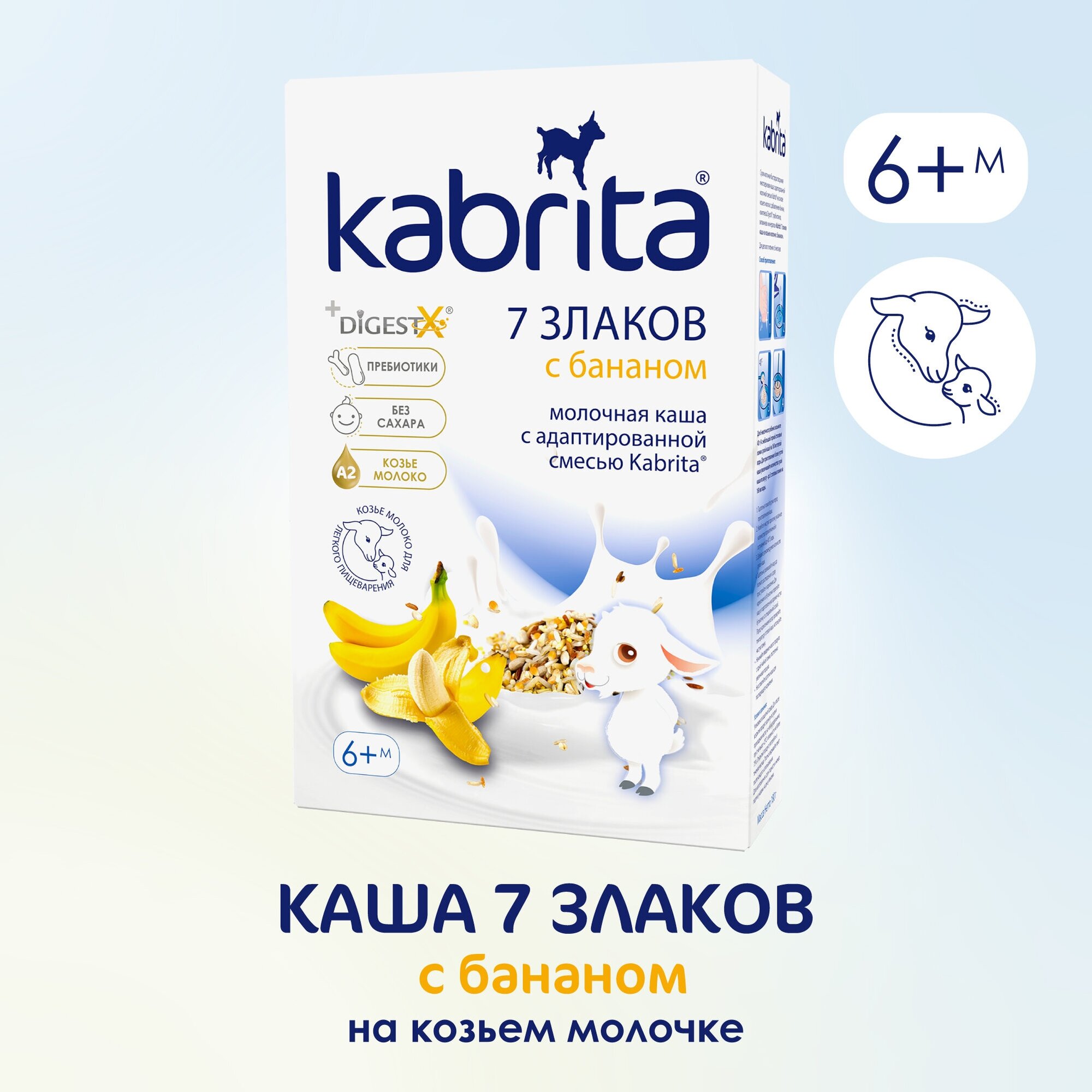 Каша Kabrita на козьем молоке 7 злаков с бананом, с 6 месяцев, 180 г