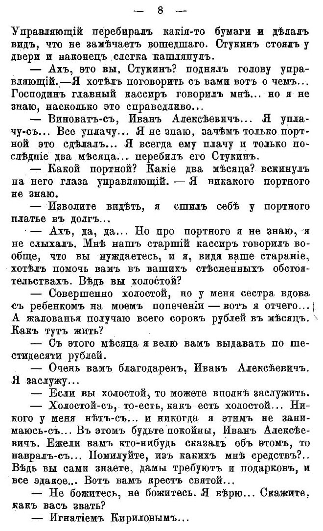 Книга Стукин и Хрустальников. Банковская эпопея - фото №9