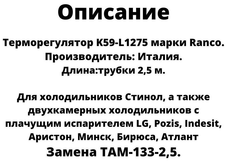 Терморегулятор RANCO K59-L1275 серебристый/белый