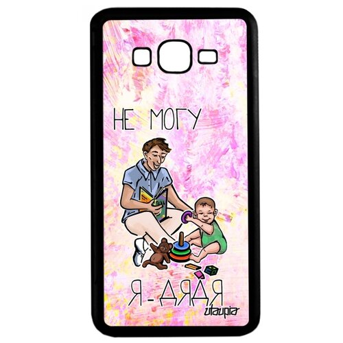 фото Чехол на мобильный galaxy grand prime, "не могу - стал дядей!" пародия повод utaupia