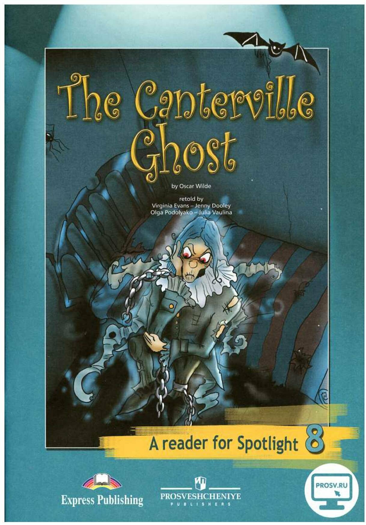 Английский в фокусе. 8 класс. Книга для чтения. Кентервильское привидение(The Canterville Ghost).