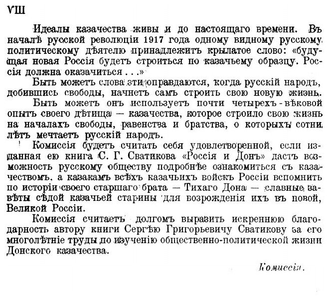 Книга Россия и Дон (1549-1917) - фото №5