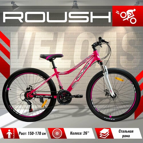 Велосипед горно-городской ROUSH MD, колеса 26 дюймов, рама стальная 13 дюймов, дисковые тормоза, 21 скорость, розовый