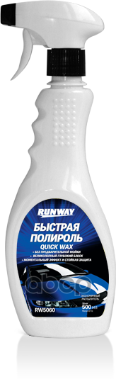 Полироль Кузова Моментальная 500Мл Runway RUNWAY арт. RW5060