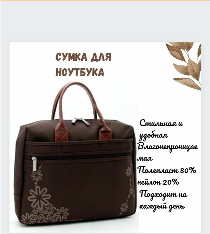Cумка чехол для ноутбука пк и документов А4 с ремнём 811А078 коричневый