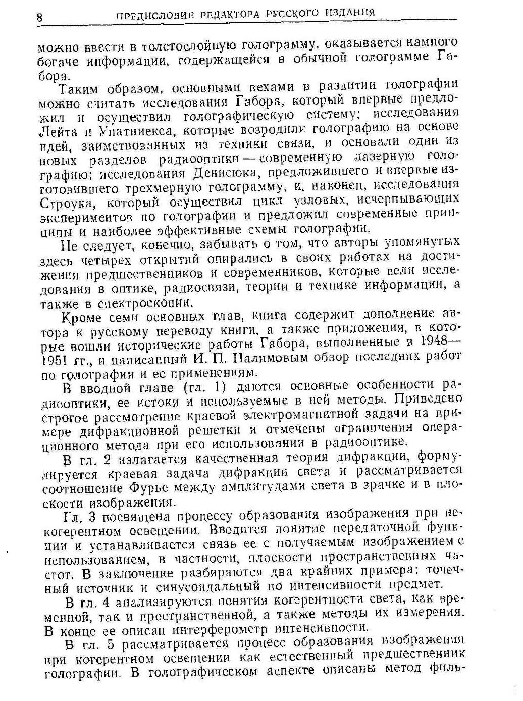 Книга Введение в когерентную оптику и голографию - фото №5