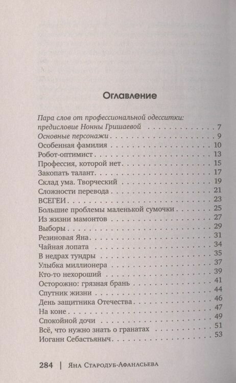 Драматург, который смеется (Стародуб-Афанасьева Яна Юрьевна) - фото №16