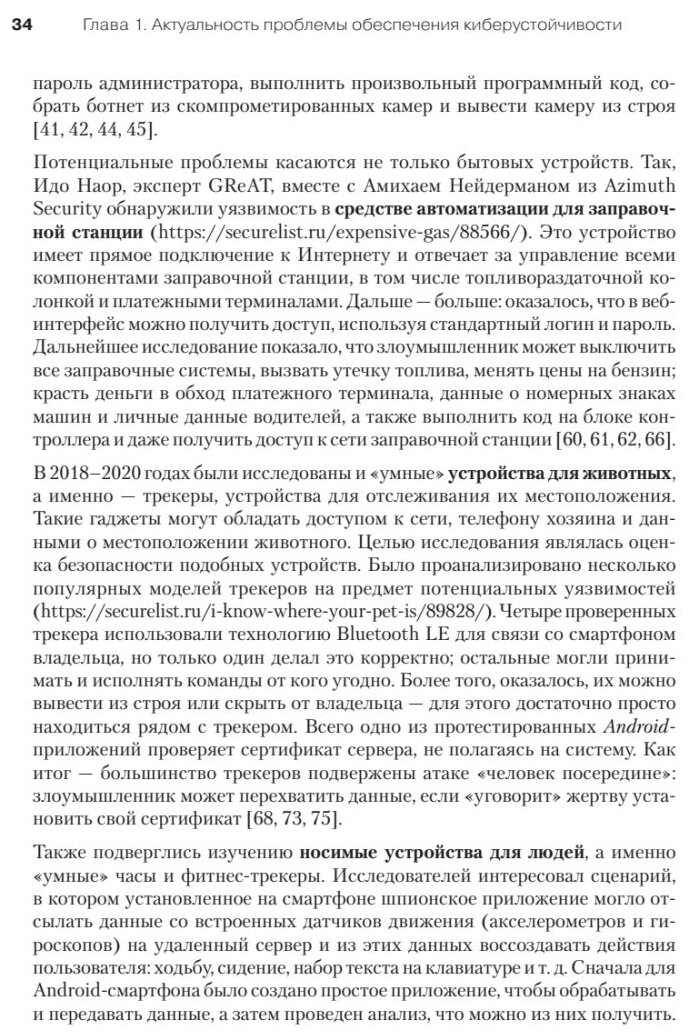 Киберустойчивость цифровой экономики. Как обеспечить безопасность и непрерывность бизнеса - фото №12