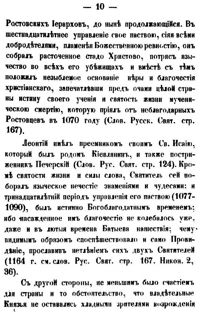 Книга Историко-статистический обзор Ростовско-Ярославской епархии - фото №6