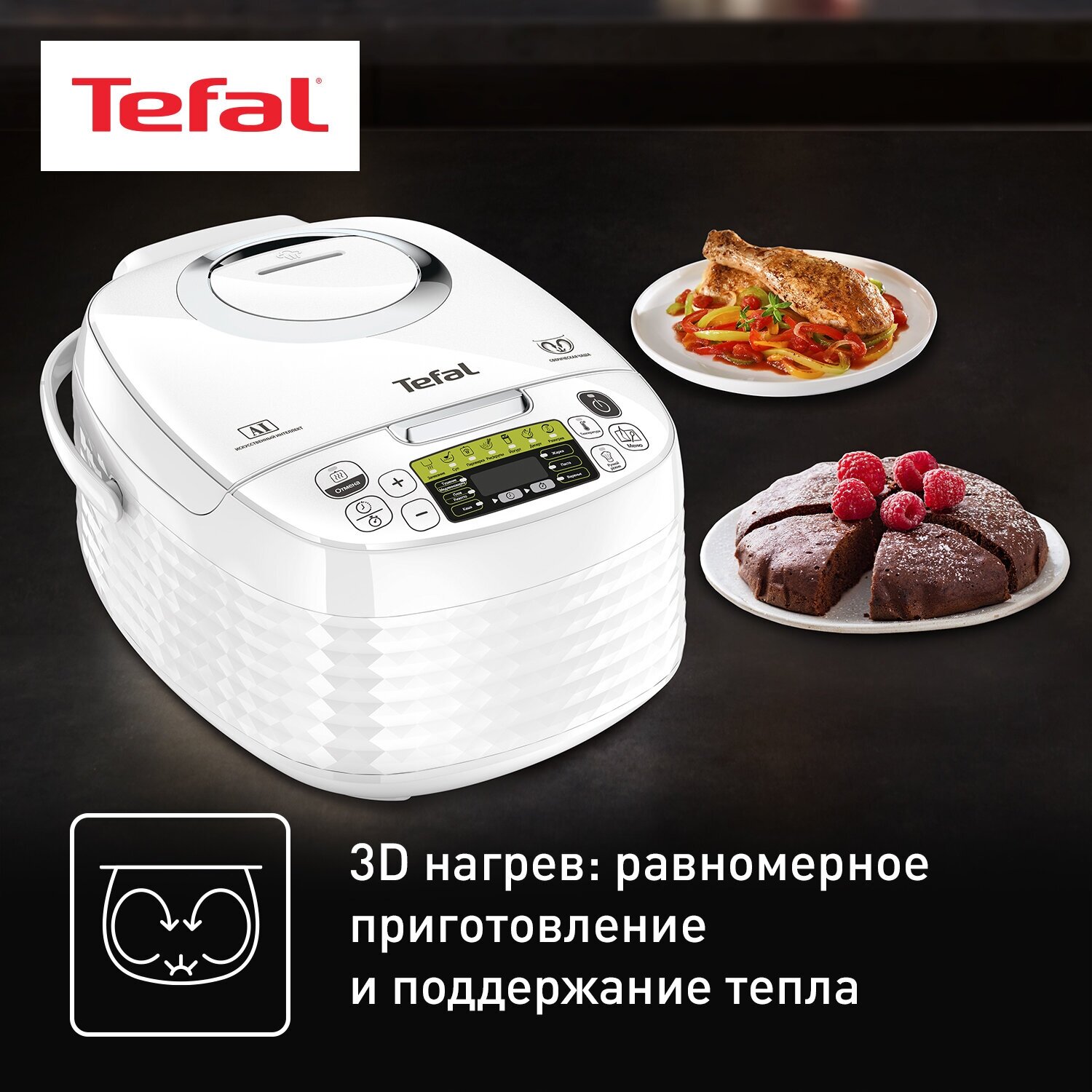 Мультиварка Tefal RK745132