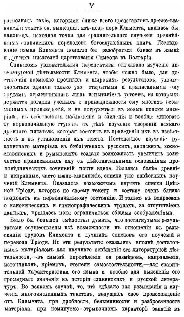Книга Св, климент, Епископ Словенский, Его Жизнь и просветительная Деятельность - фото №4
