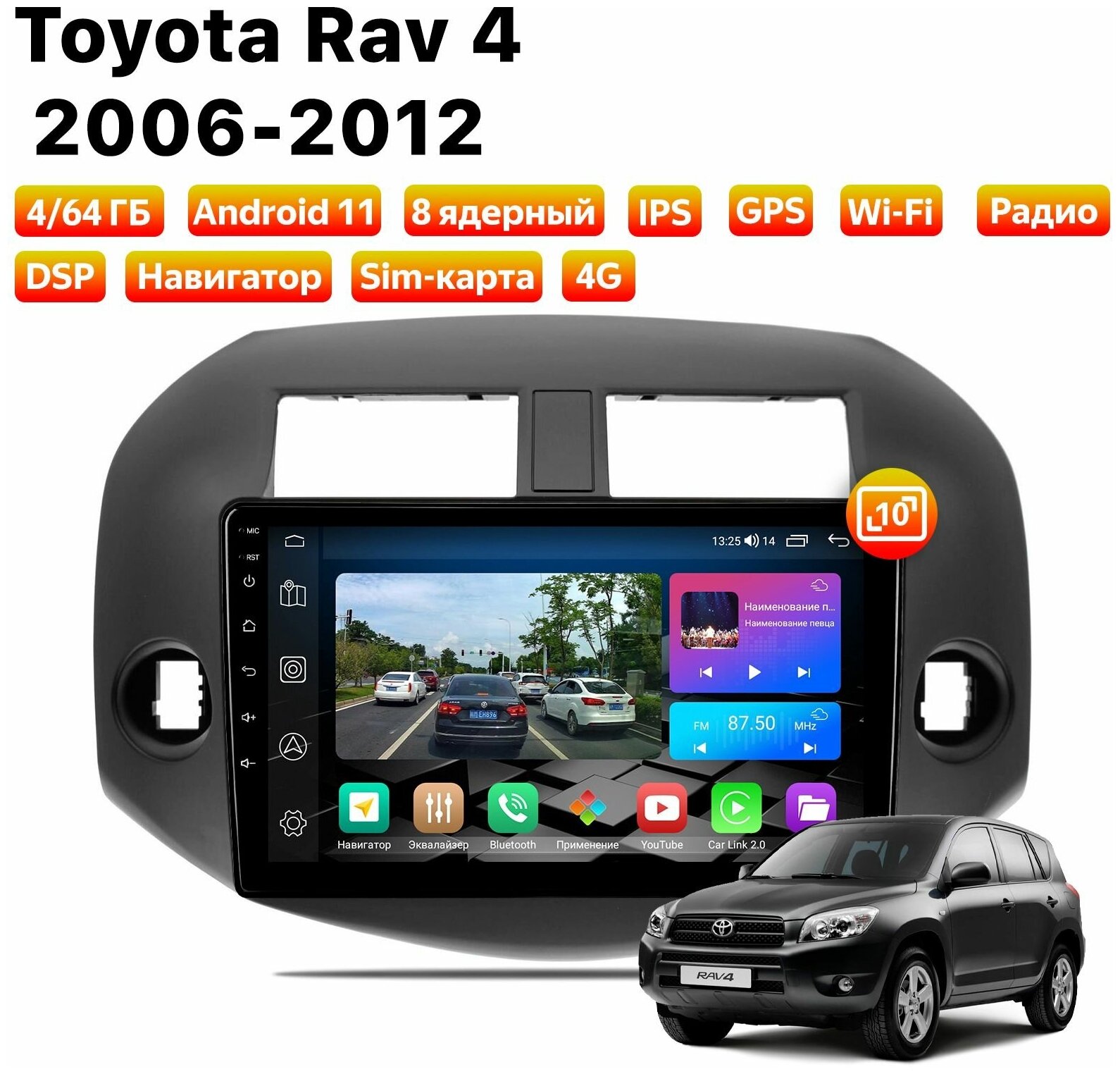 Автомагнитола Dalos для Toyota Rav4 (2006-2012), Android 11, 4/64 Gb, 8 ядер, Sim слот